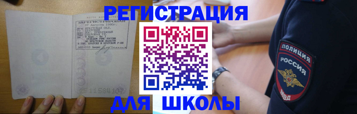 регистрация для школы в Емве