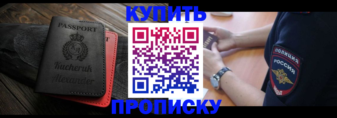 прописка штамп в Емве